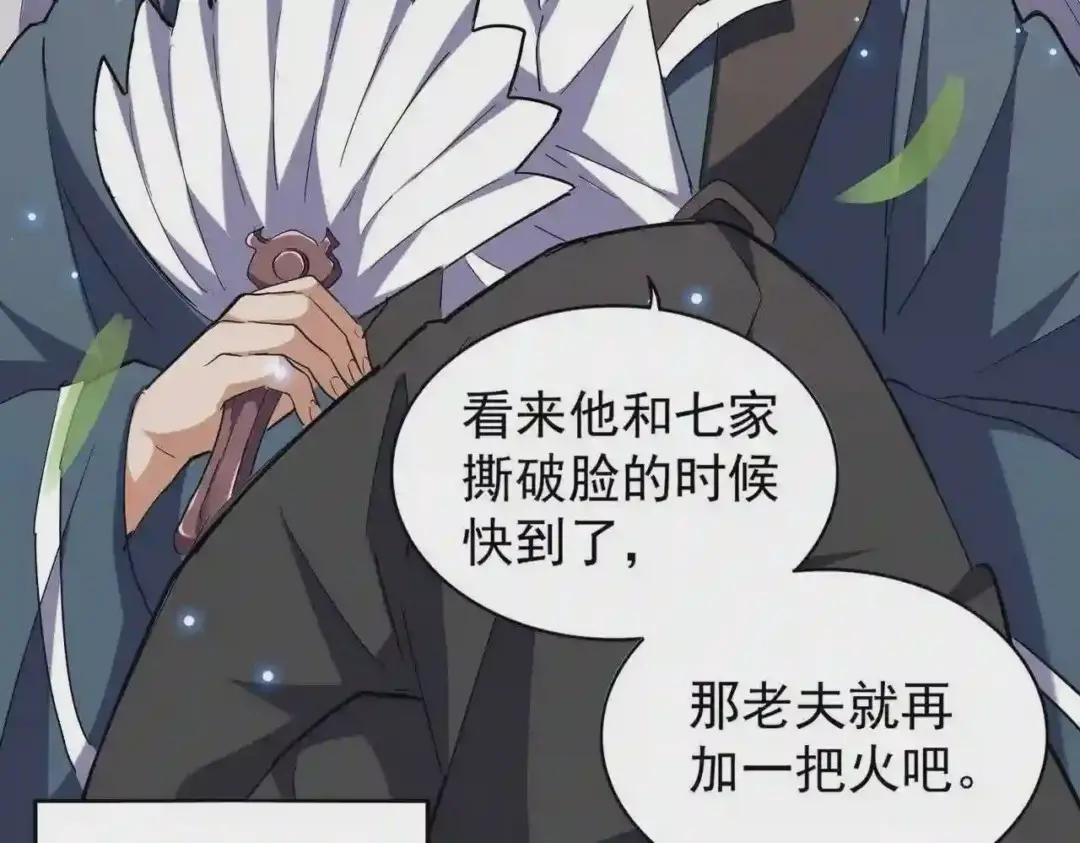 第207话 风云起 第113页
