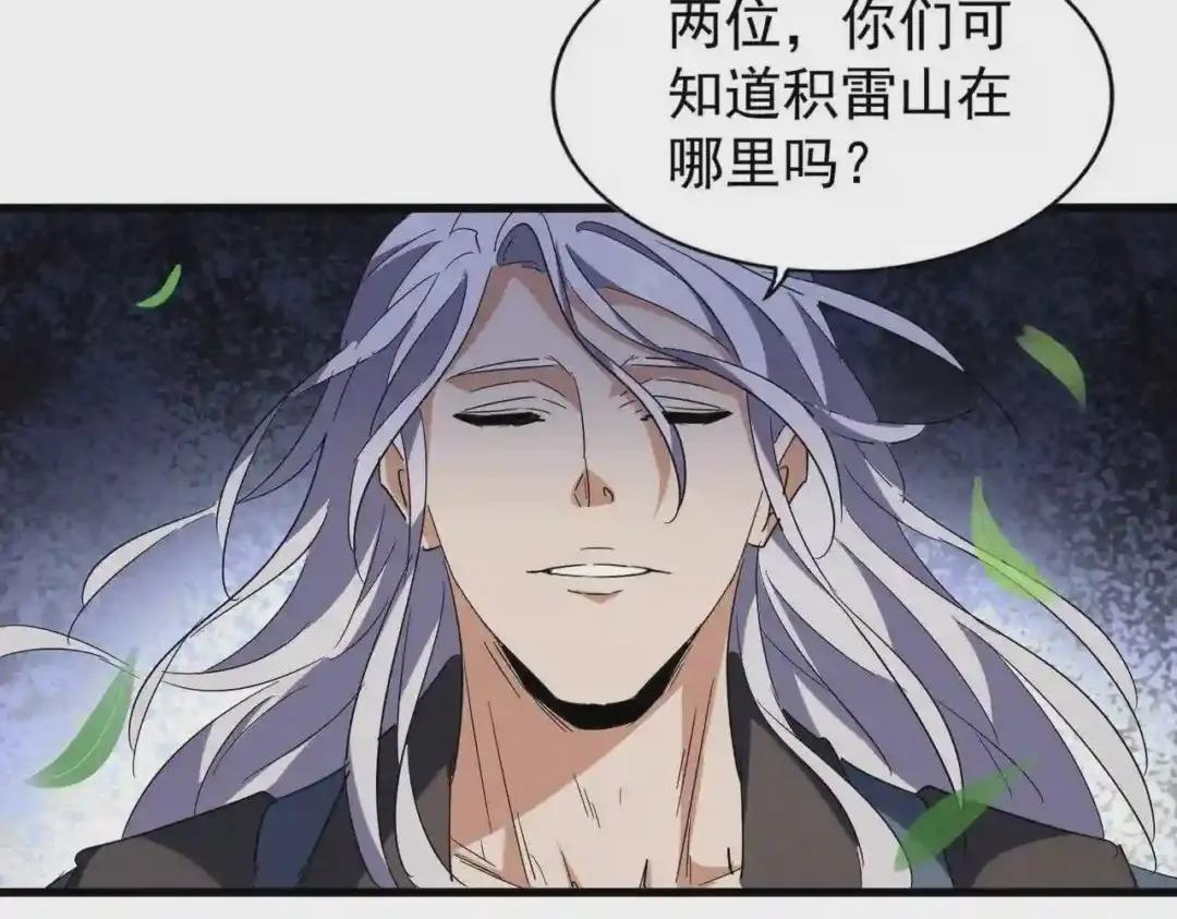第207话 风云起 第116页