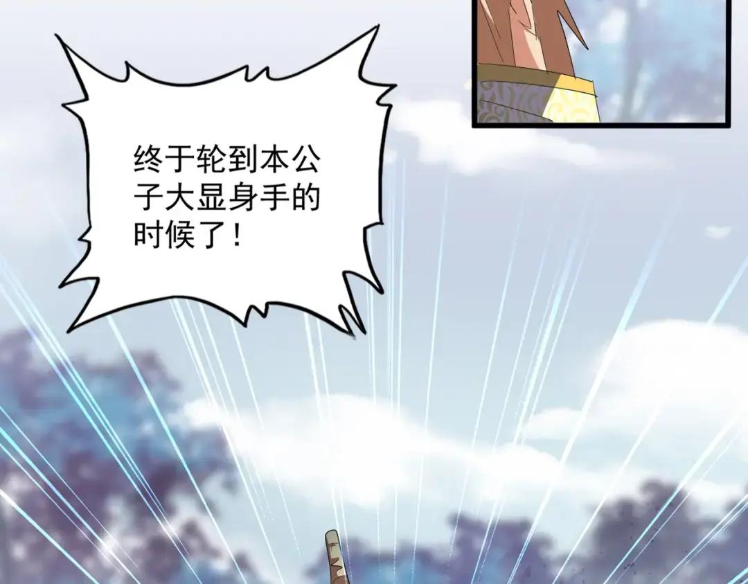 第325话 血鳄 第80页