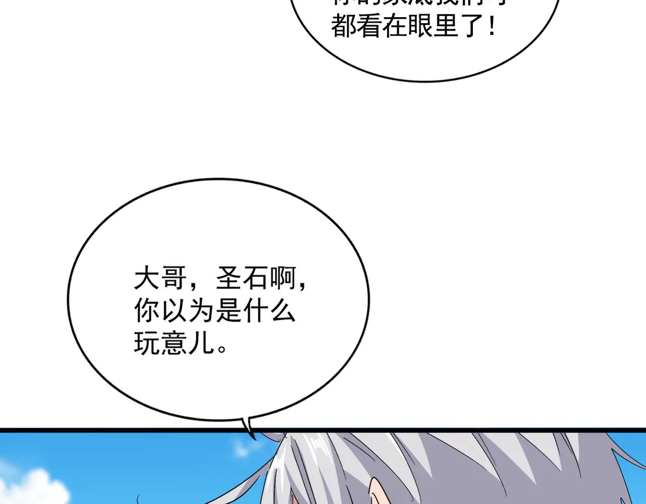 第651话 一个酒鬼而已 第70页