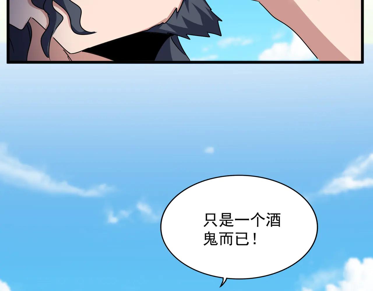 第651话 一个酒鬼而已 第92页