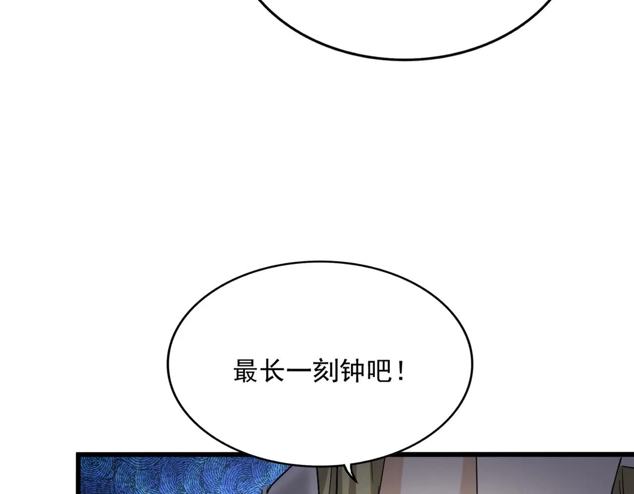 第684话 碾压 第55页