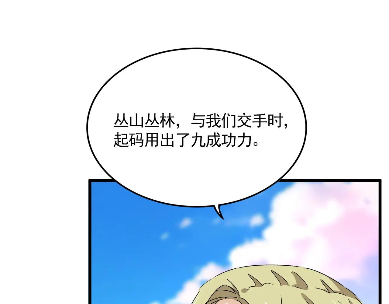 第684话 碾压 第60页