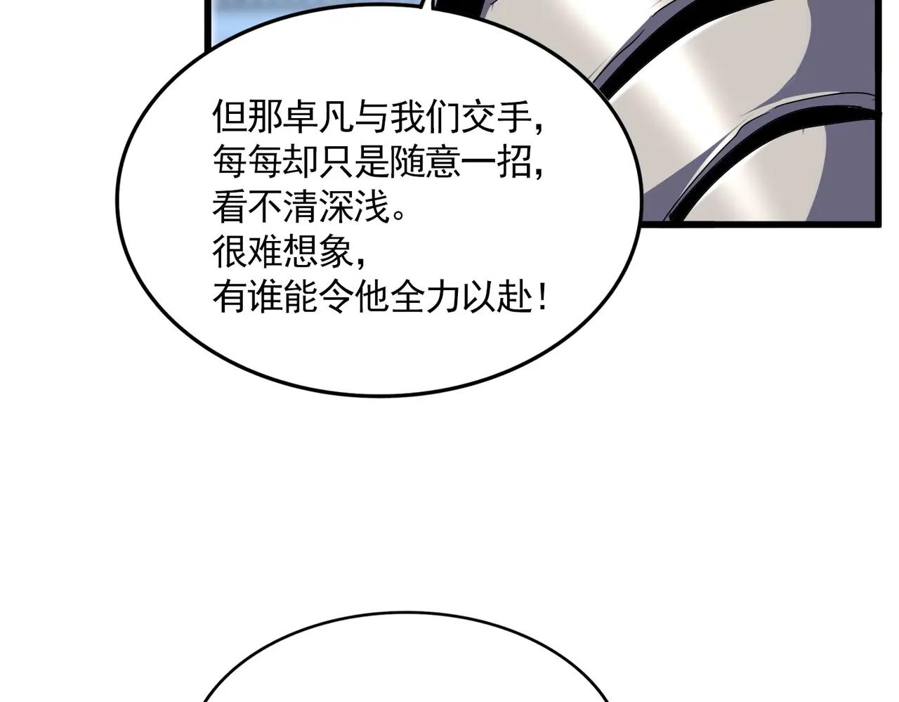 第684话 碾压 第62页