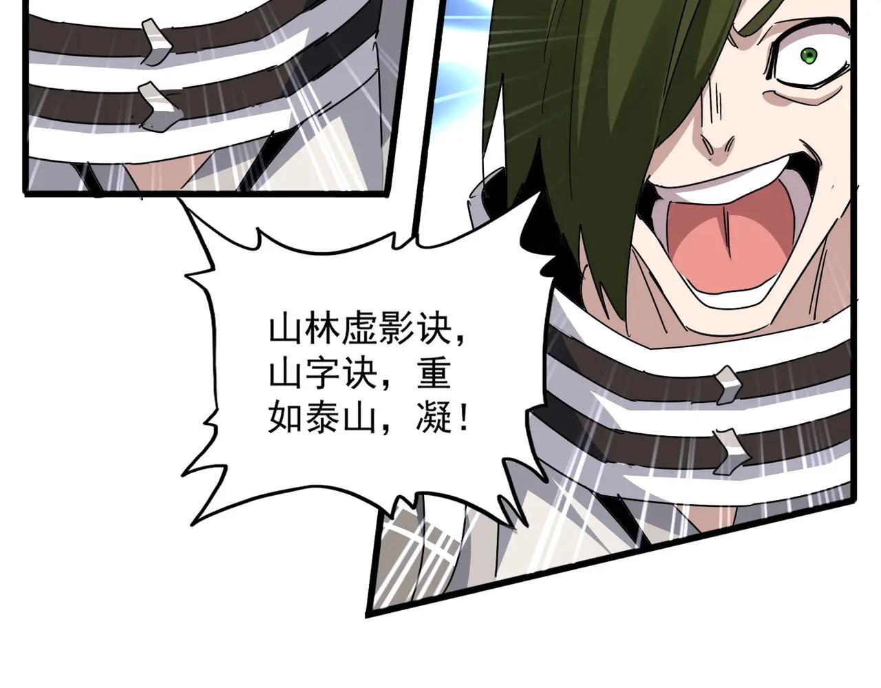第684话 碾压 第71页