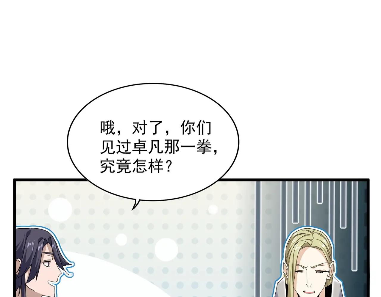 第684话 碾压 第81页