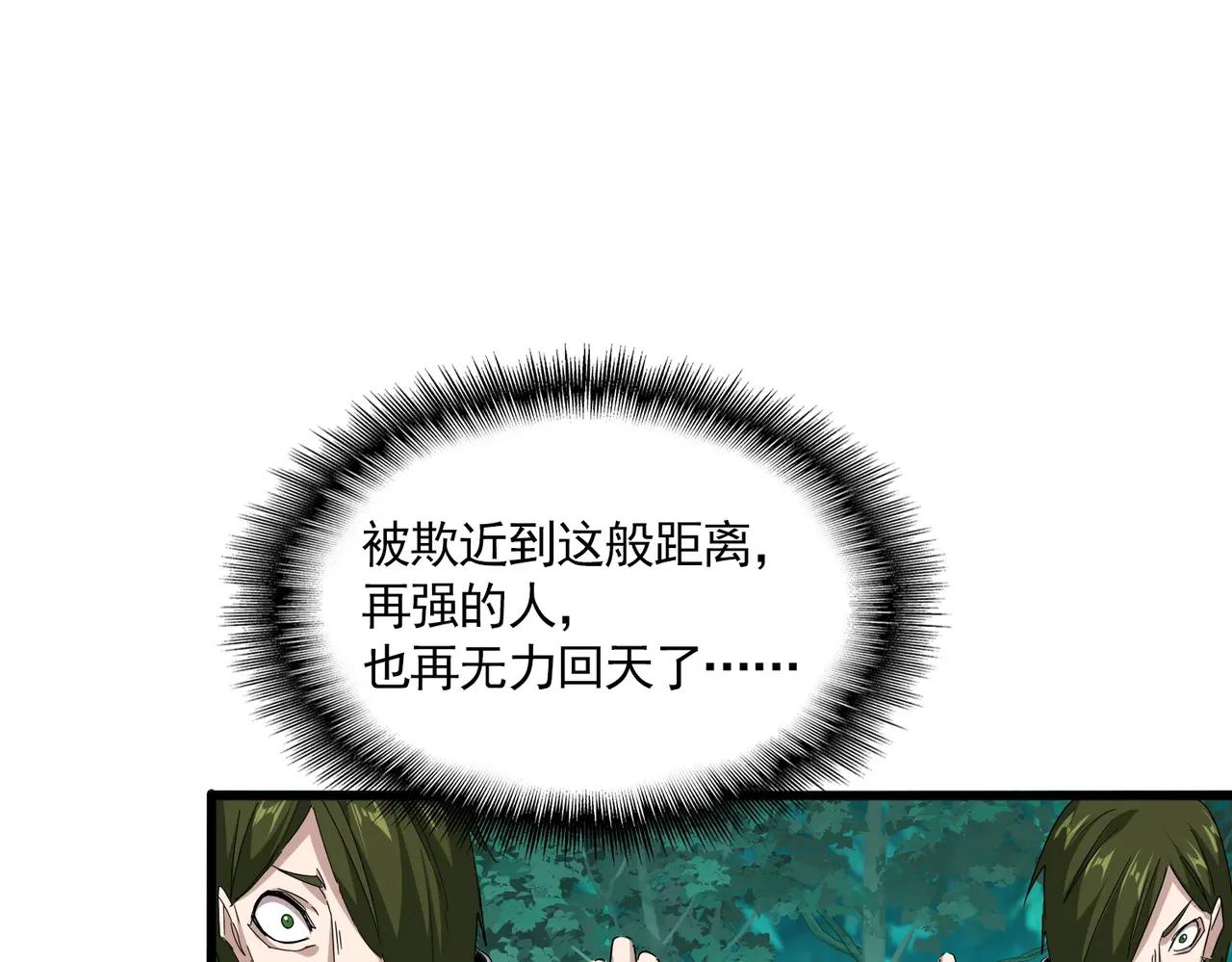 第684话 碾压 第90页
