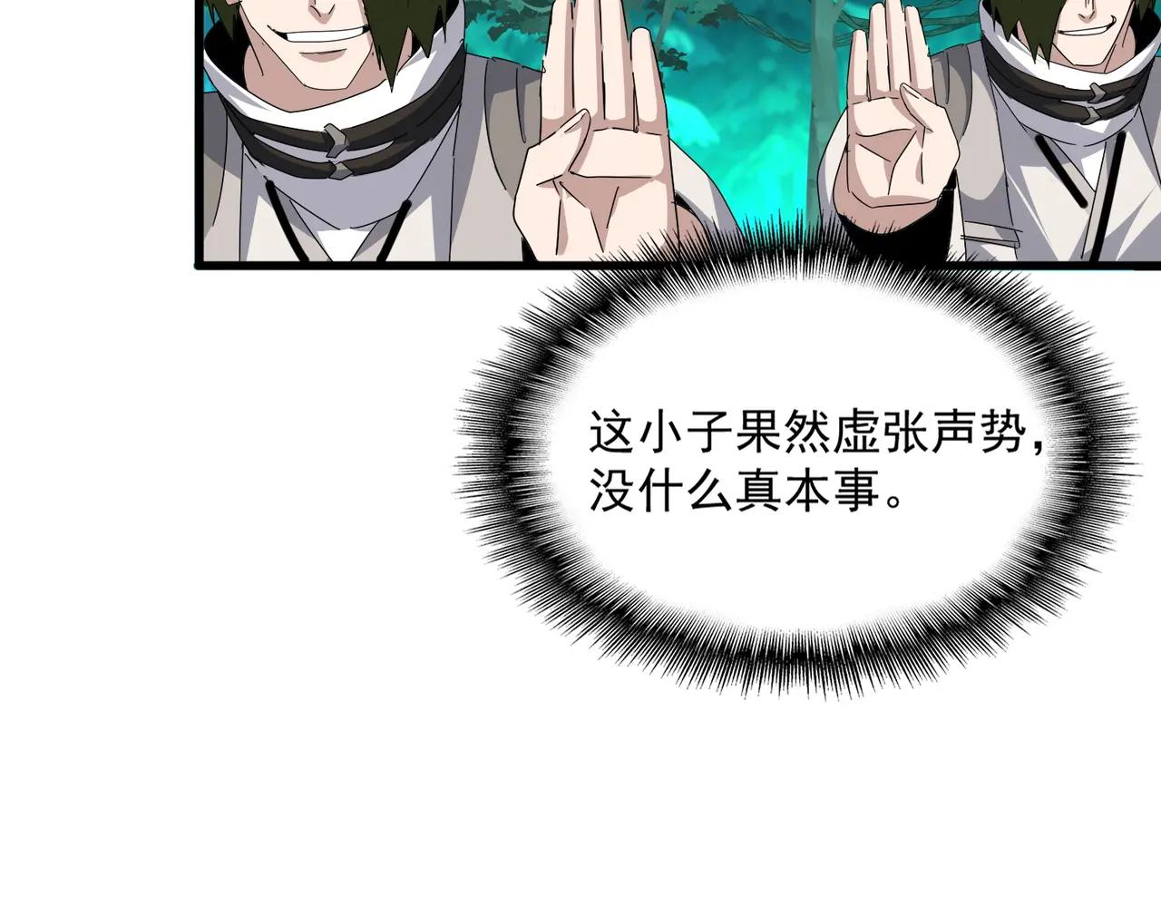 第684话 碾压 第91页