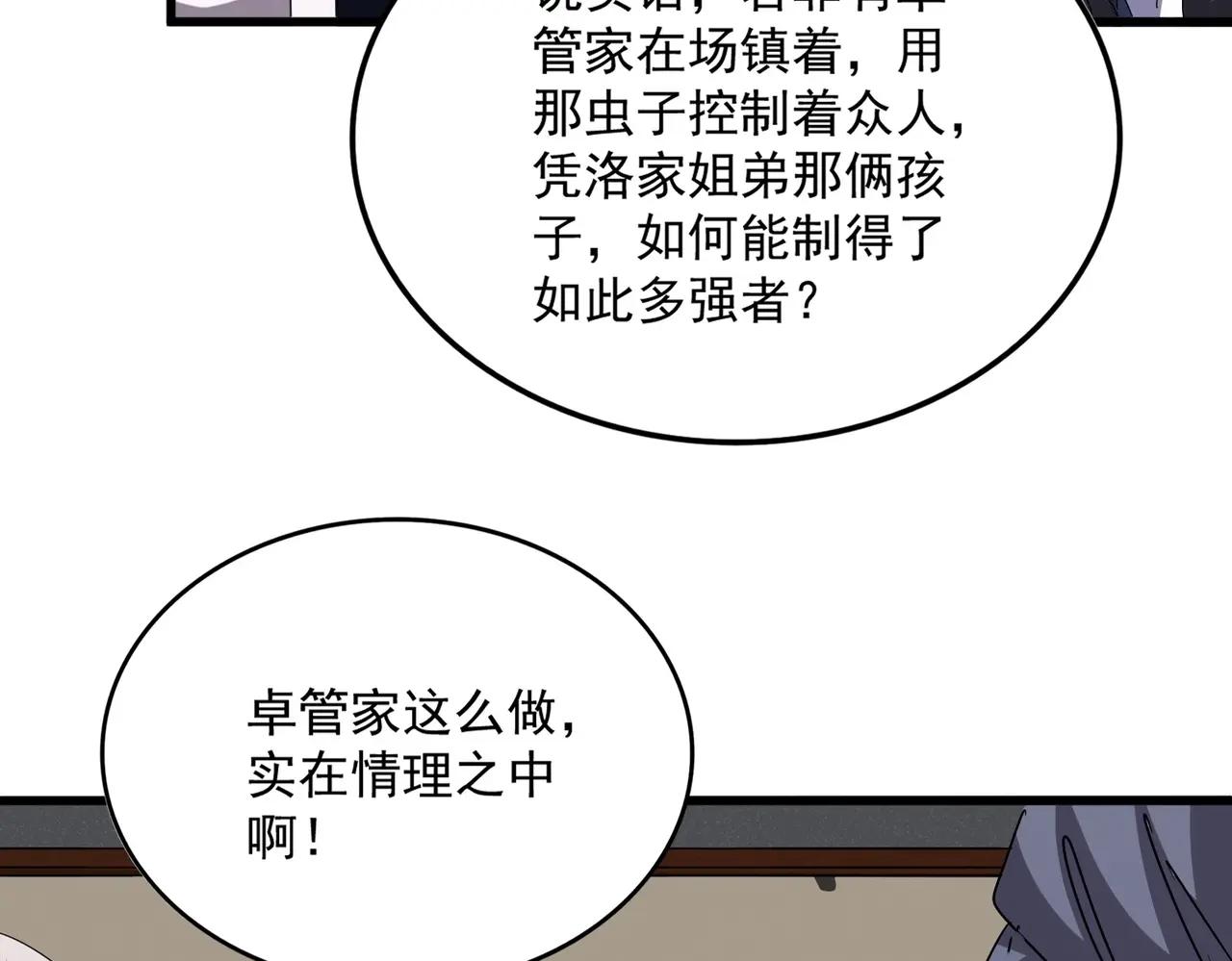 第536话 加入我 第3页