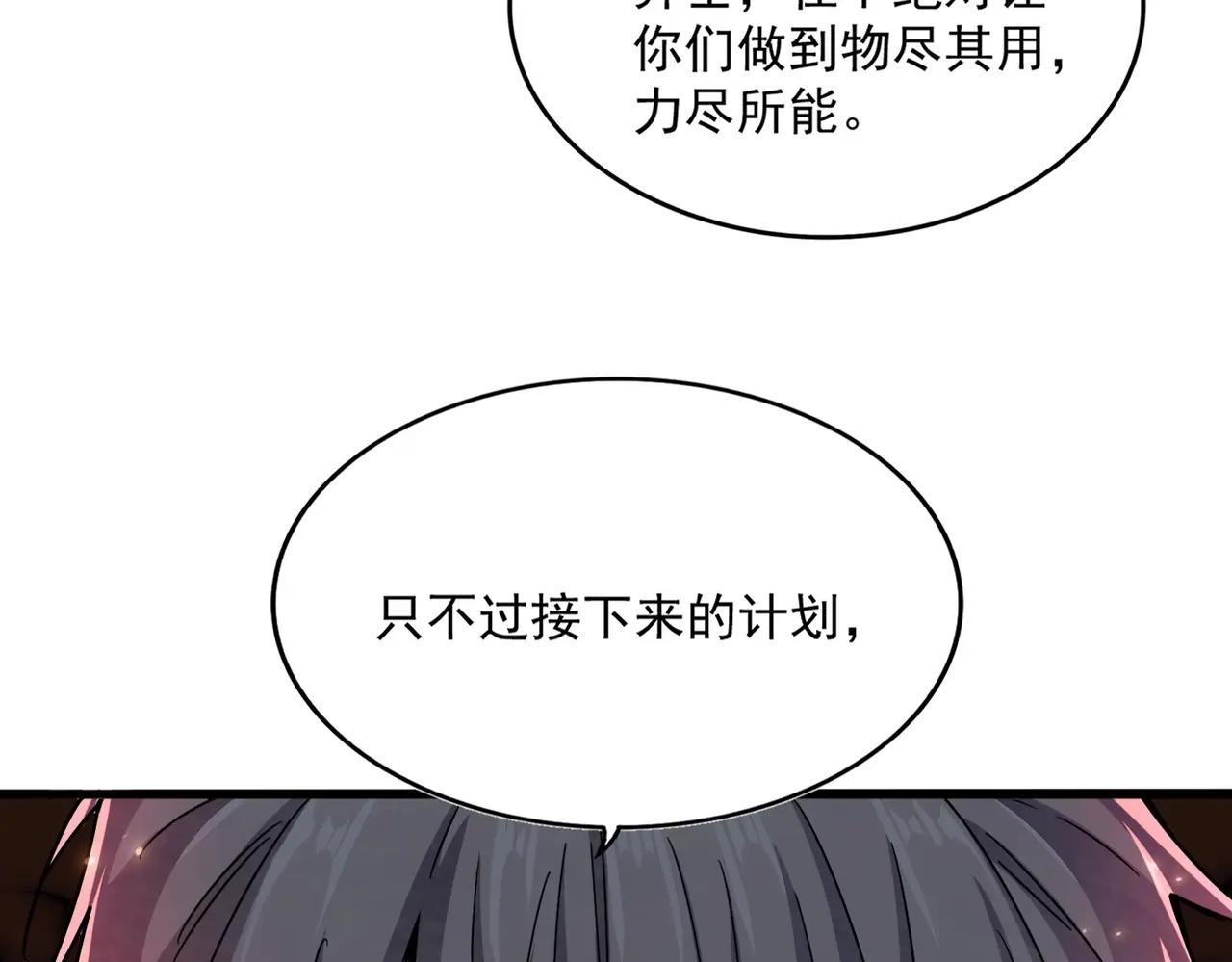 第536话 加入我 第5页