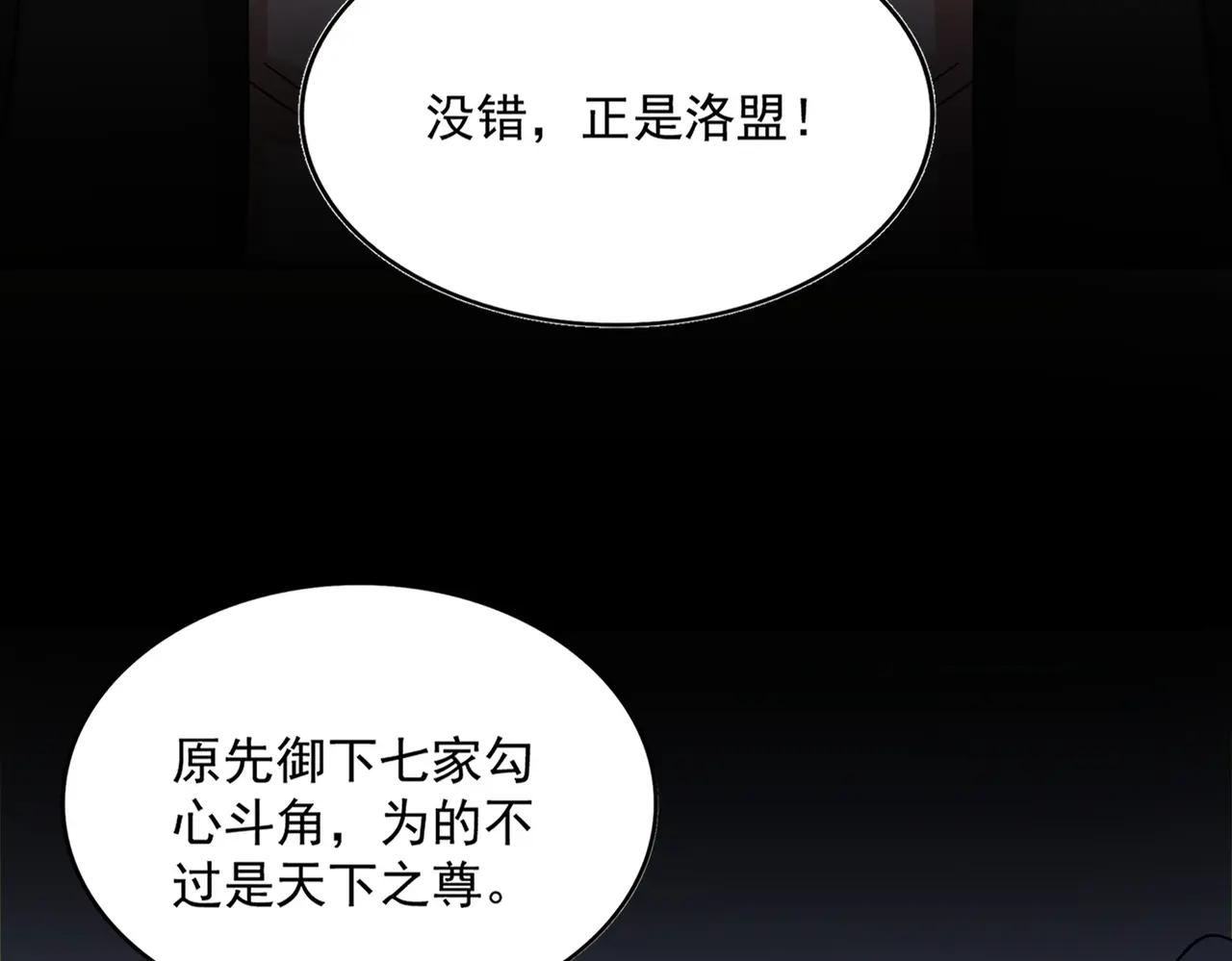 第536话 加入我 第20页