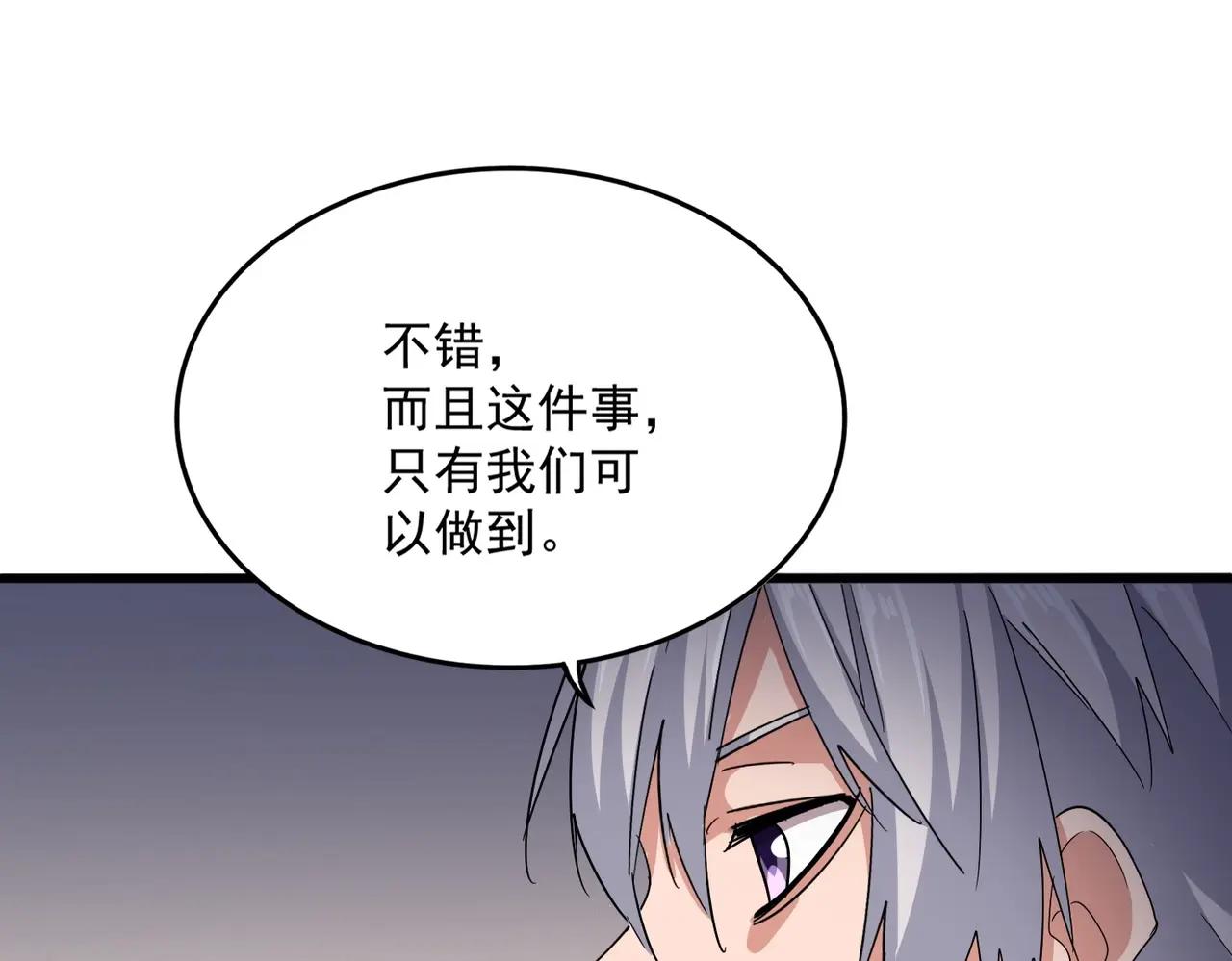第536话 加入我 第43页
