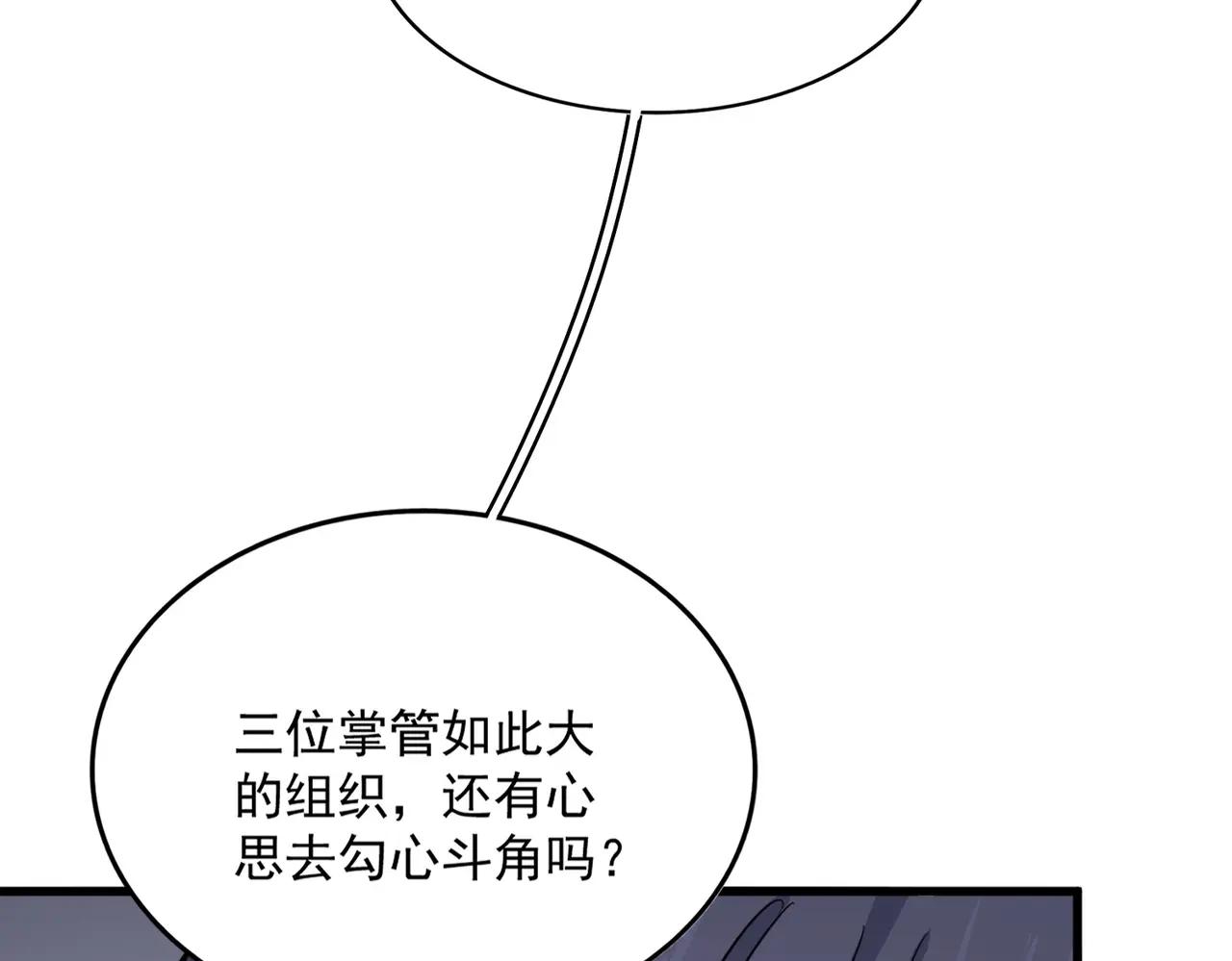 第536话 加入我 第50页