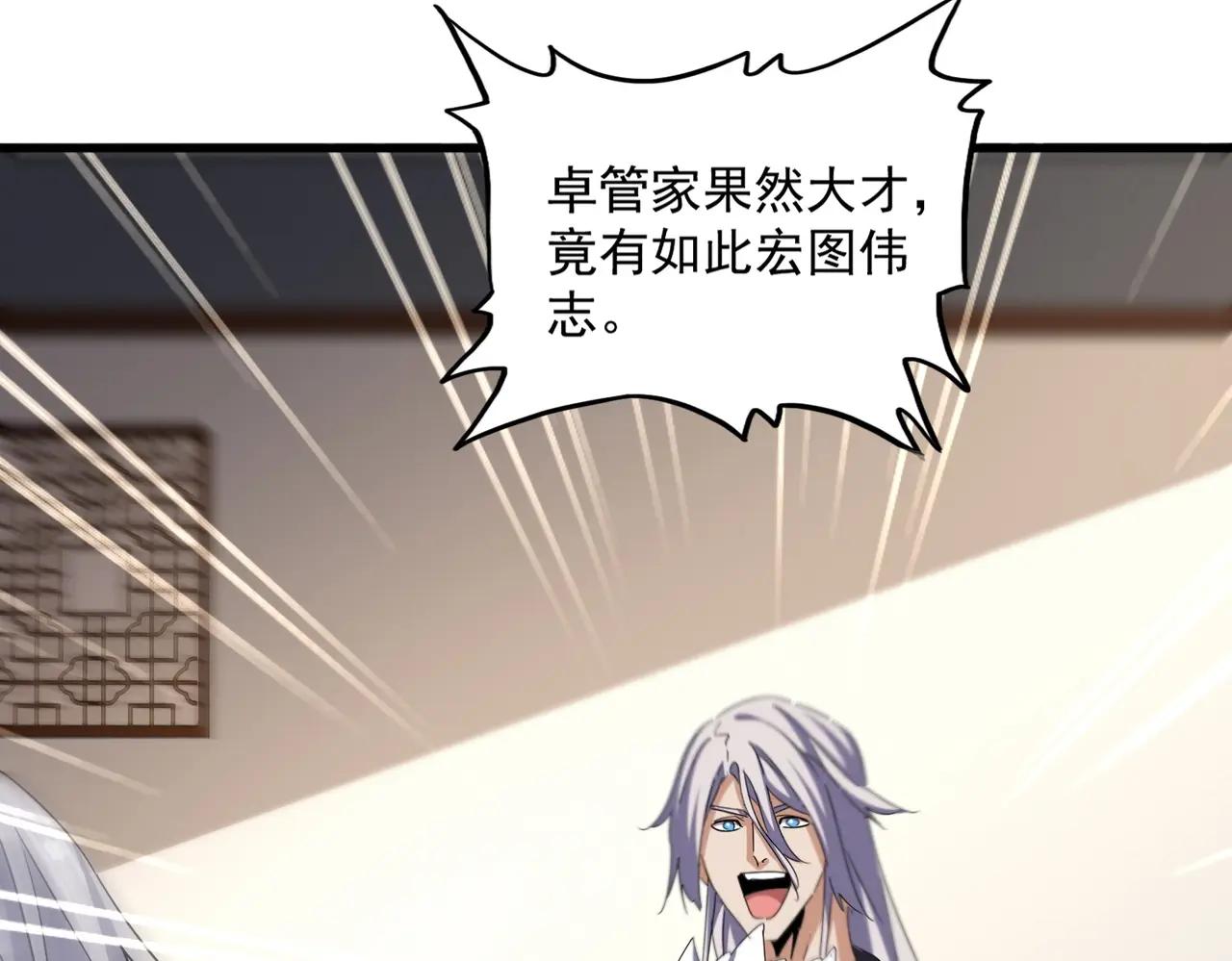 第536话 加入我 第53页