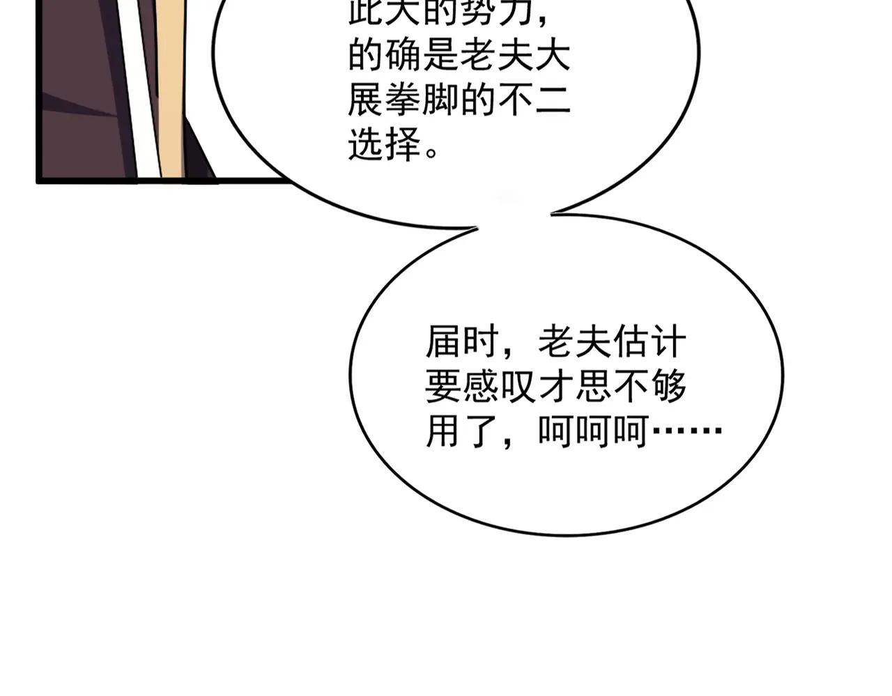 第536话 加入我 第59页