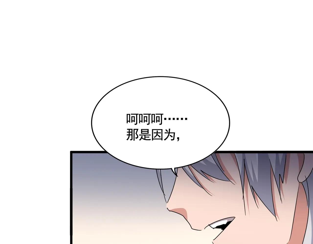 第536话 加入我 第76页
