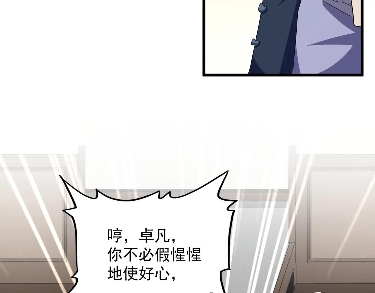 第536话 加入我 第93页