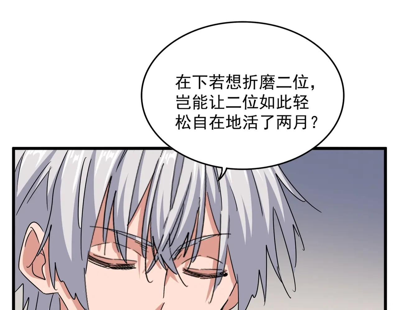 第536话 加入我 第97页