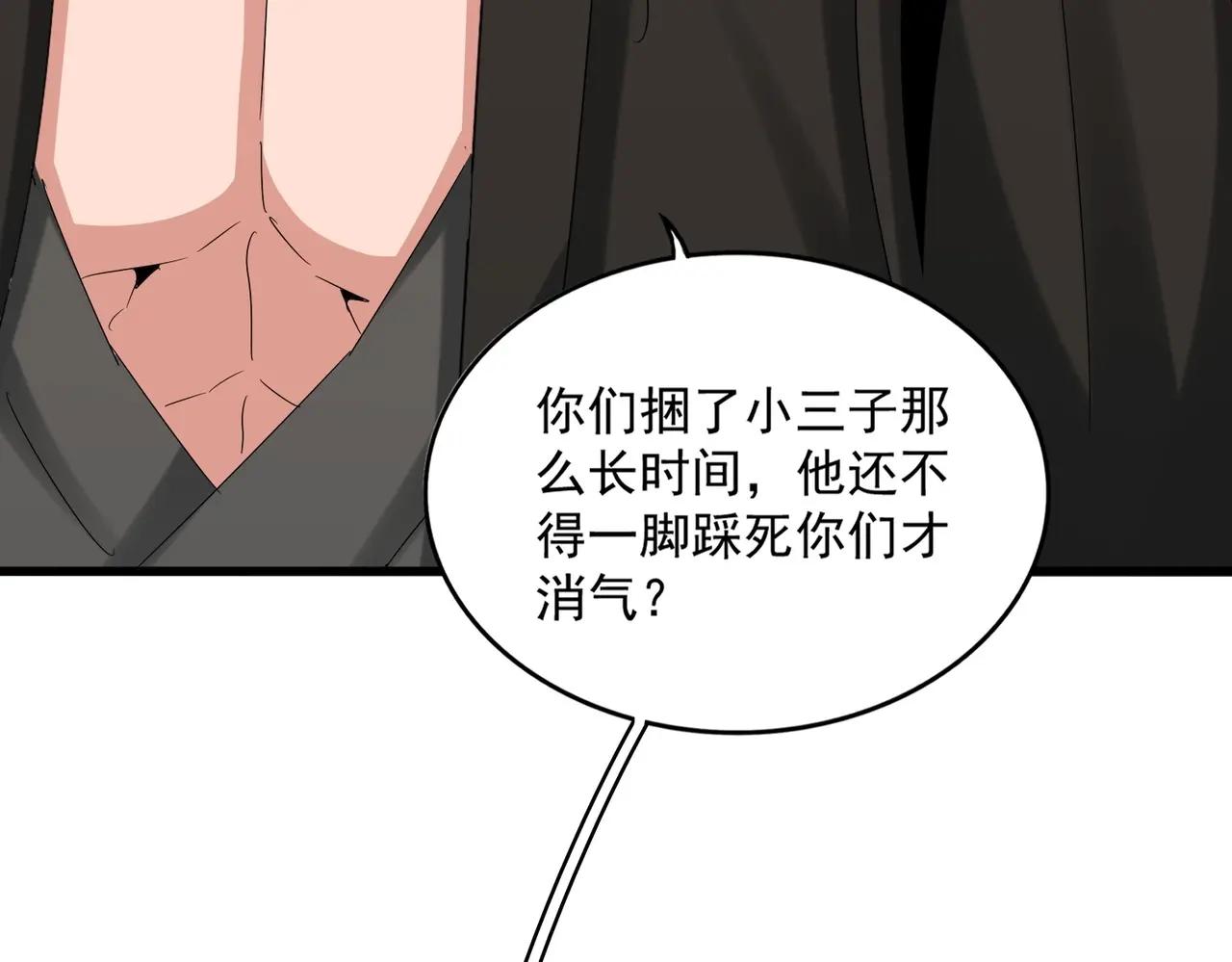 第536话 加入我 第104页