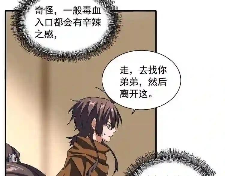 第108话 灭门 第9页
