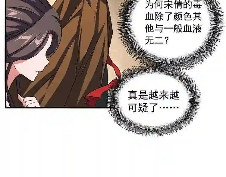 第108话 灭门 第10页