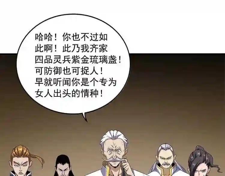 第108话 灭门 第25页