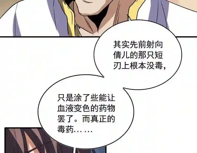 第108话 灭门 第34页