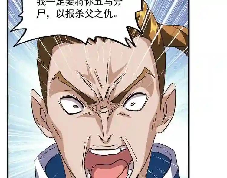 第108话 灭门 第39页