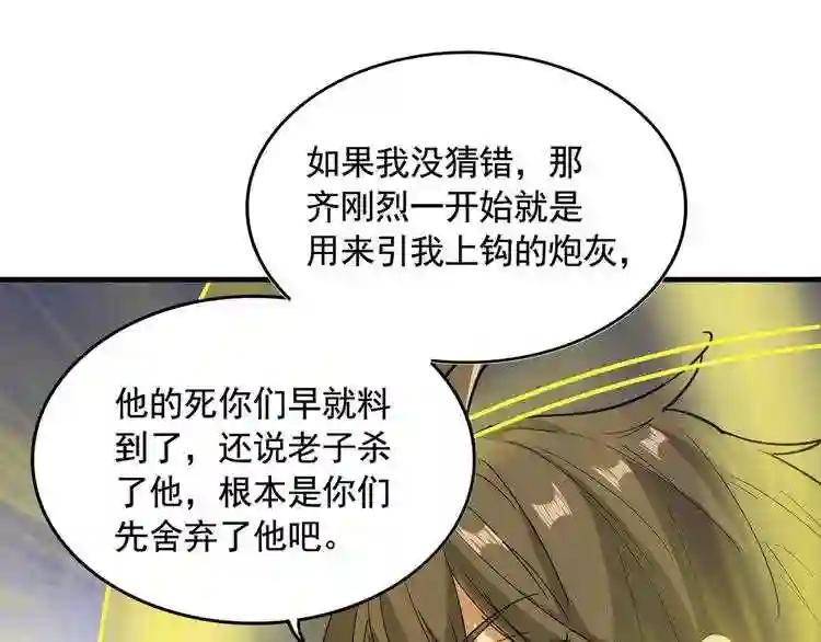第108话 灭门 第42页