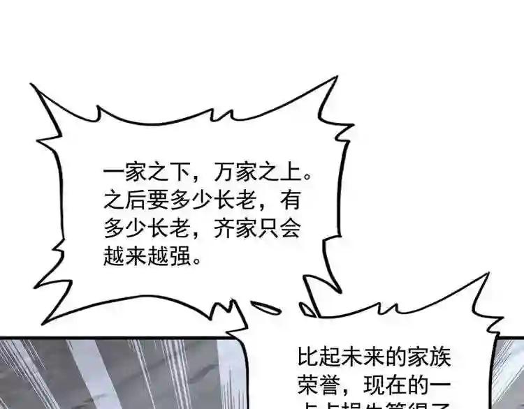 第108话 灭门 第48页