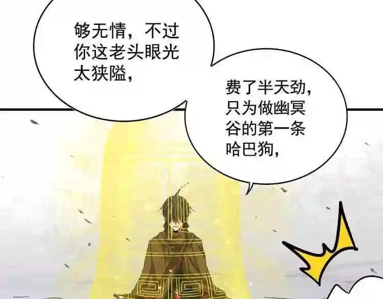 第108话 灭门 第51页