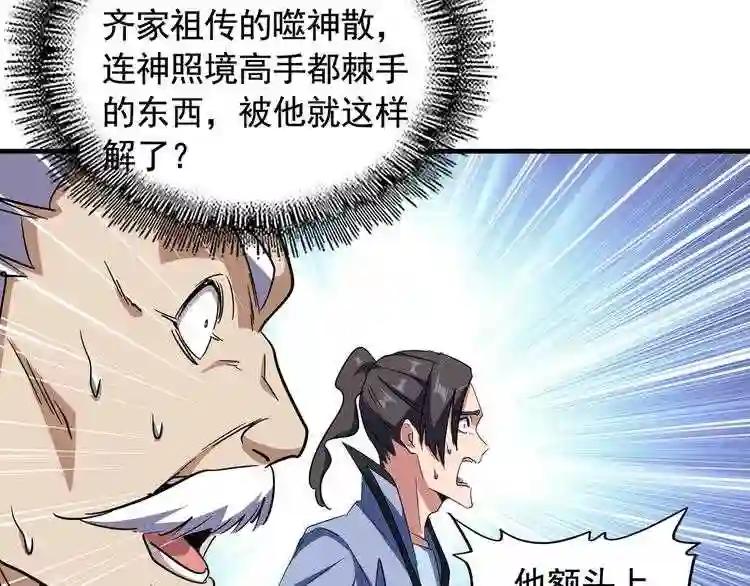 第108话 灭门 第69页