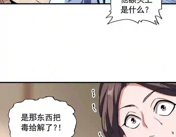 第108话 灭门 第70页