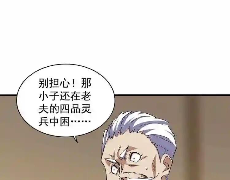 第108话 灭门 第72页