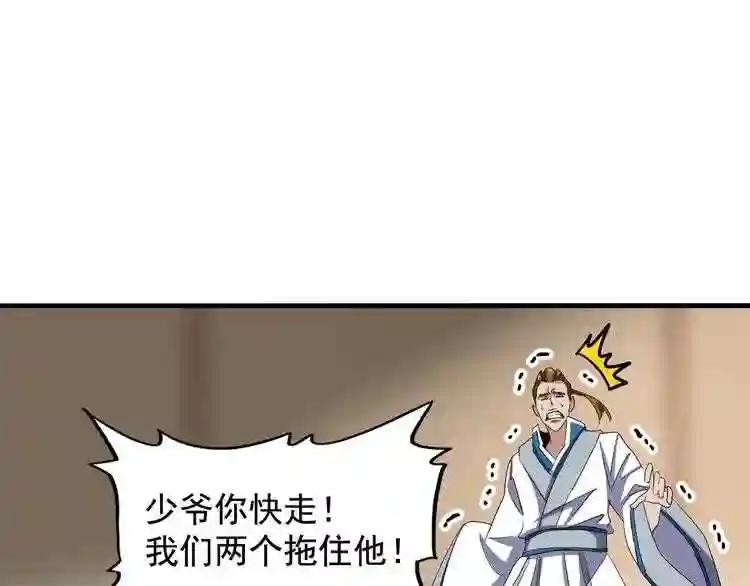 第108话 灭门 第85页