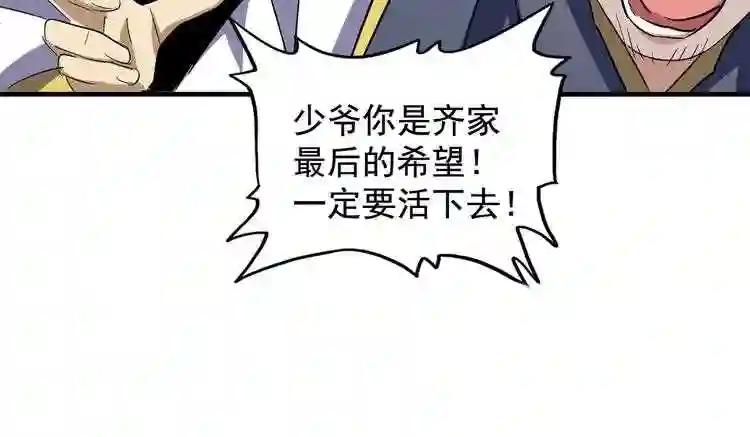 第108话 灭门 第87页