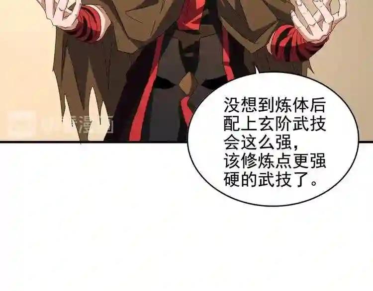 第108话 灭门 第95页