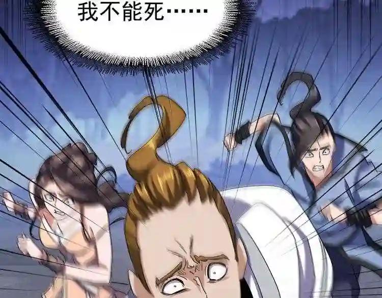 第108话 灭门 第101页