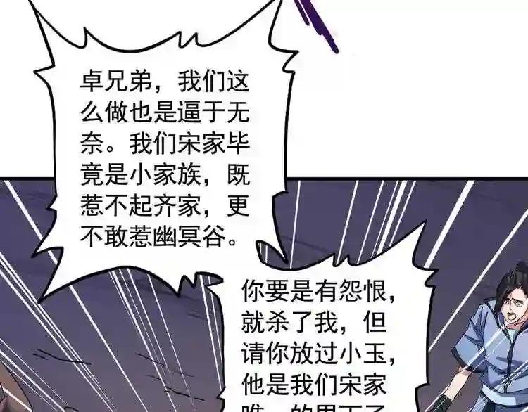 第108话 灭门 第112页