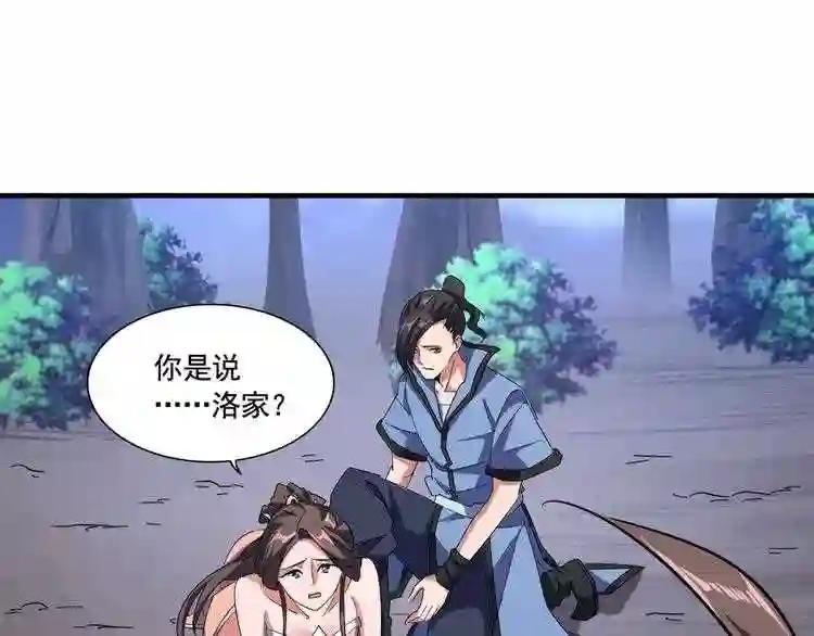 第108话 灭门 第117页