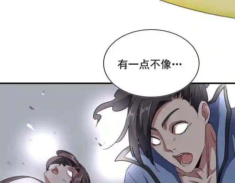 第108话 灭门 第127页