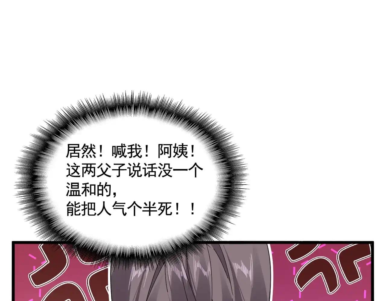 第887话 一家三口 第3页