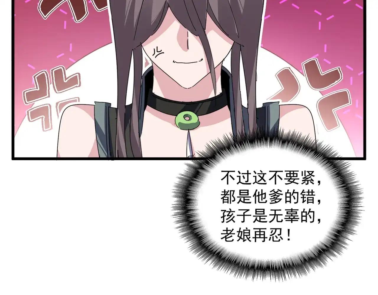 第887话 一家三口 第4页