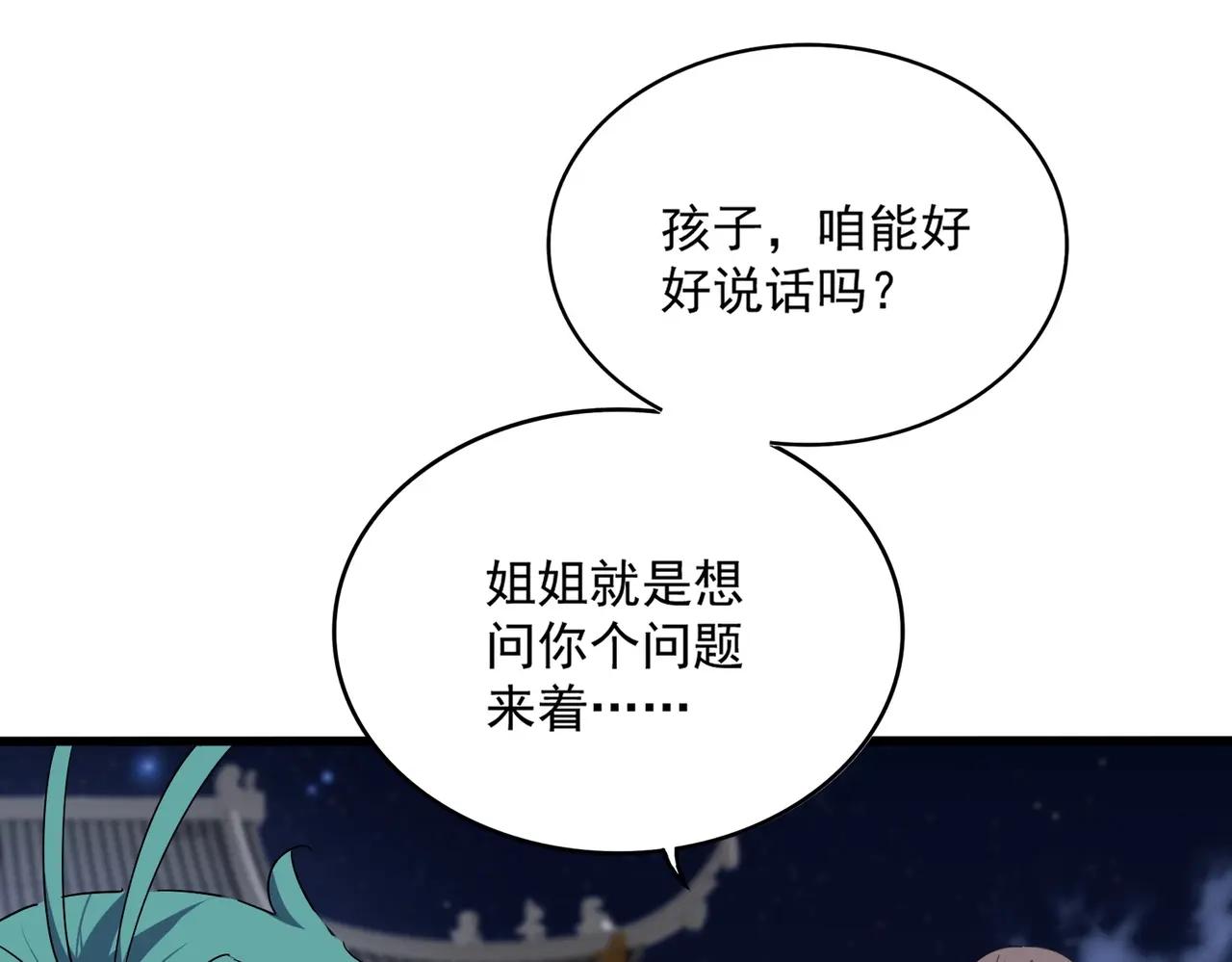 第887话 一家三口 第5页