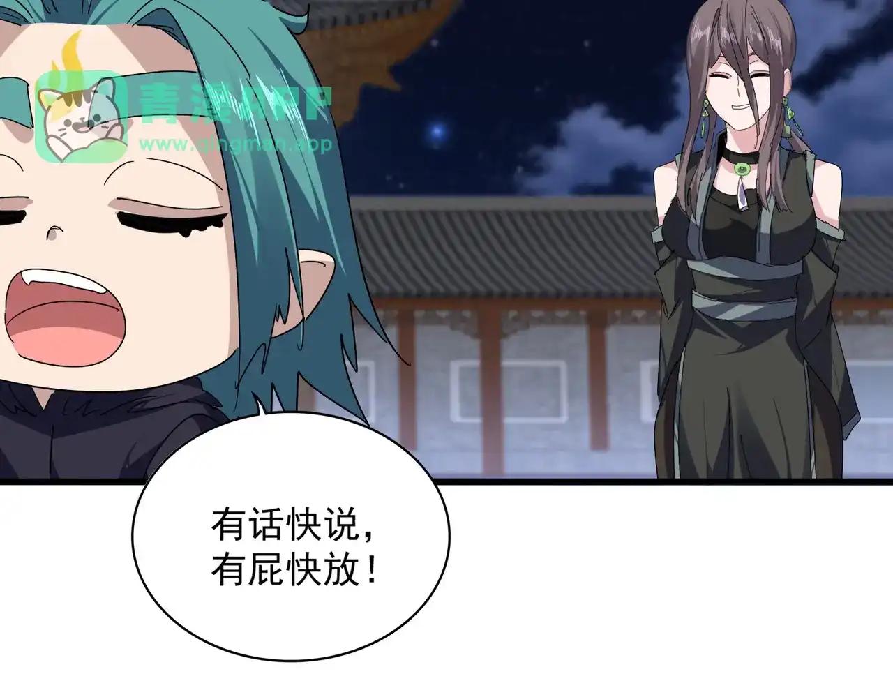 第887话 一家三口 第6页