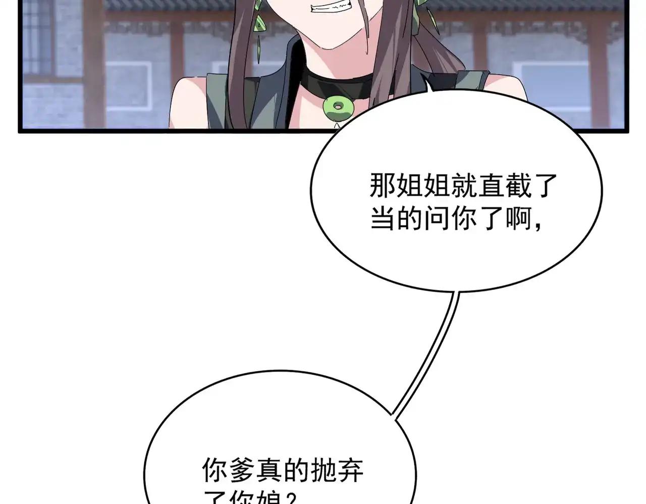 第887话 一家三口 第8页