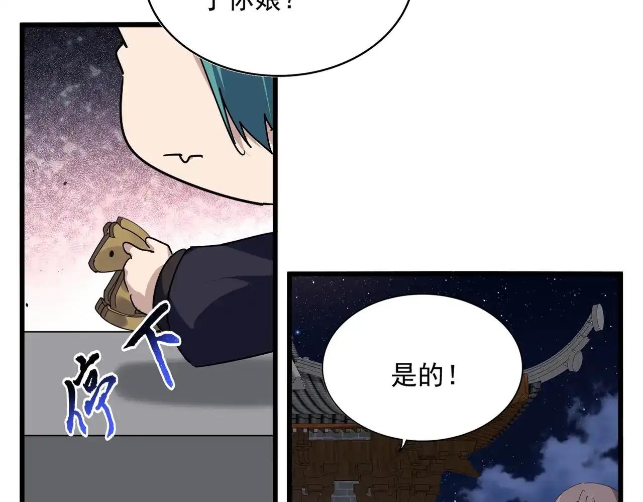 第887话 一家三口 第9页