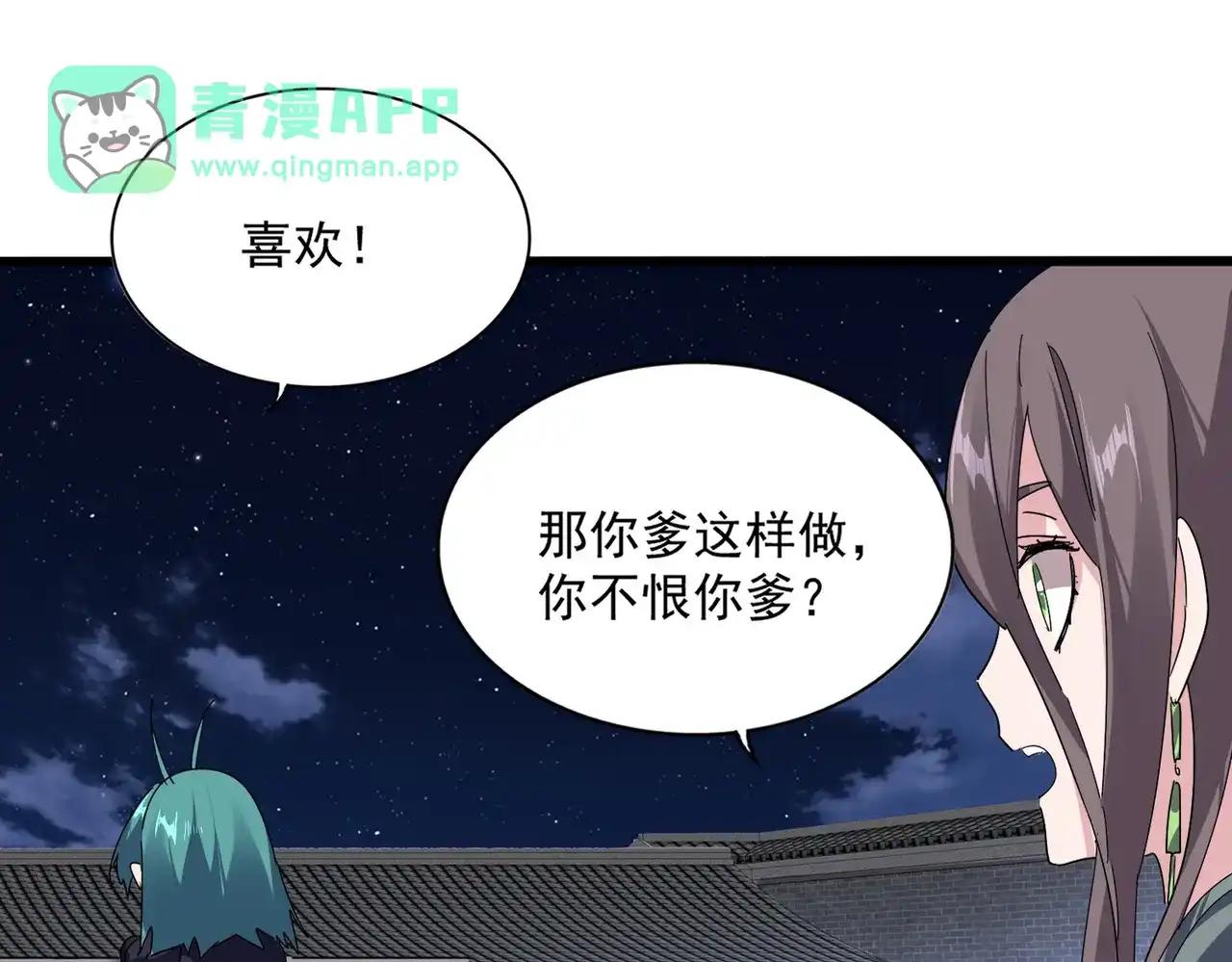 第887话 一家三口 第11页