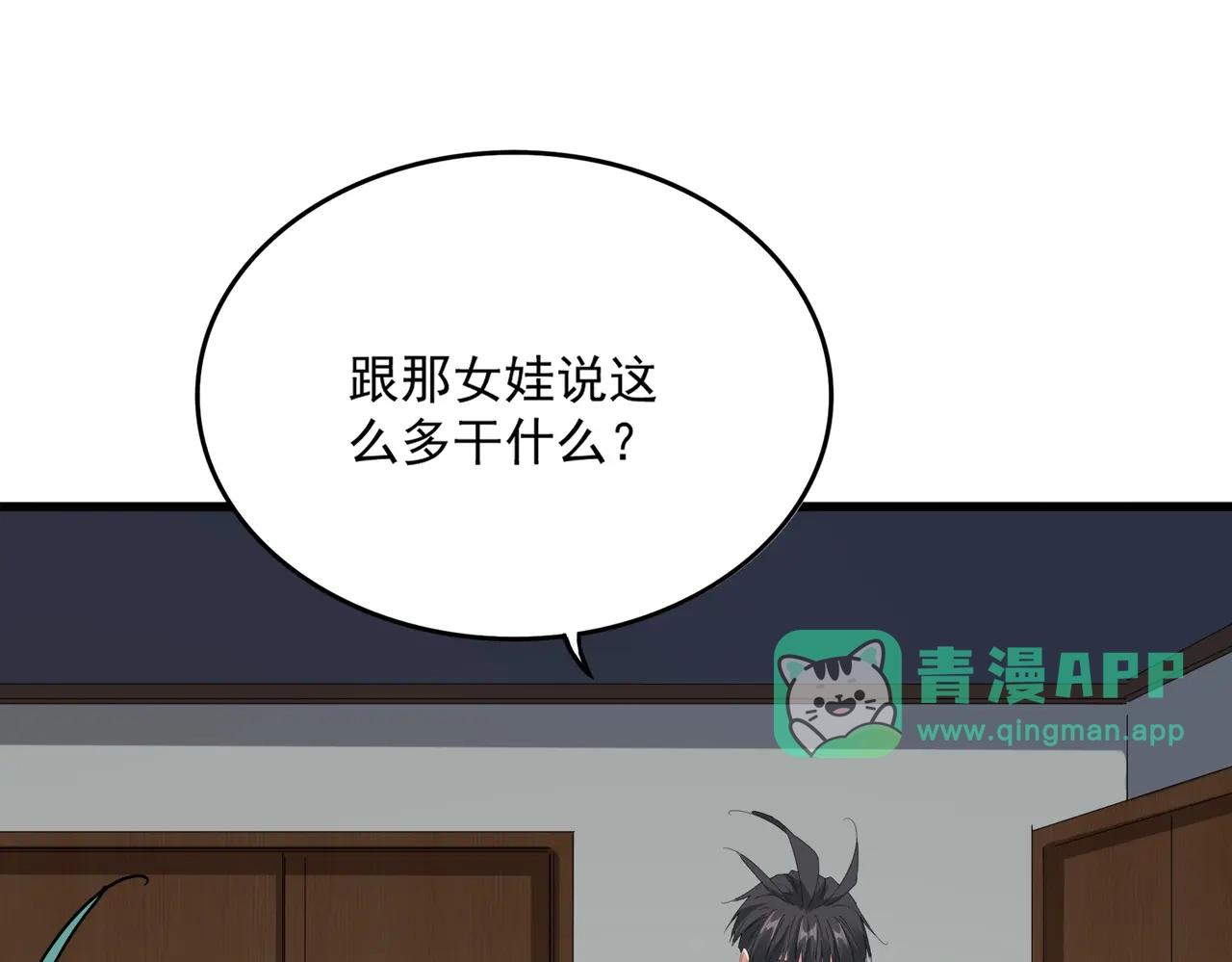 第887话 一家三口 第26页