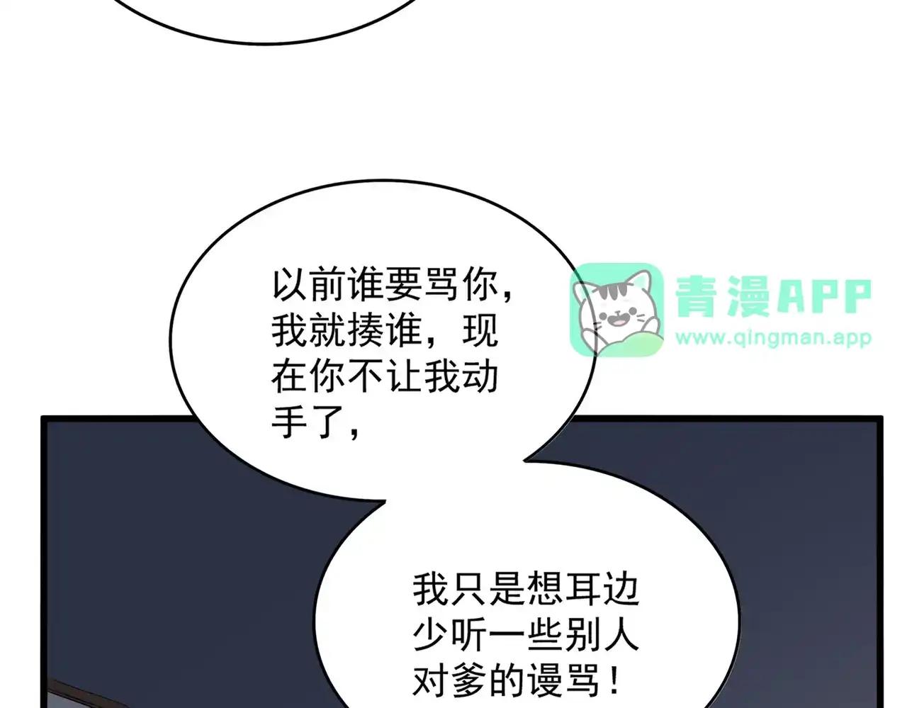 第887话 一家三口 第31页